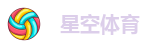 星空体育